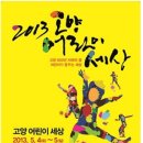 고양어울림누리 꽃메야외극장 이미지