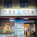 장수칼국수 | 부산 연산동 칼국수 장수칼국수 후기🐢