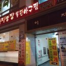 번지농장돌판아구찜 이미지