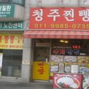 청주찐빵만두 이미지