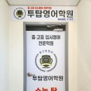 박재관 | 서산 내신전문학원 영어내신전문 추천