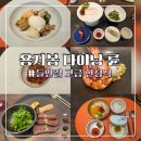 사랑담은해물 | 대구 고급 한정식 추천, 들안길 한정식의 품격을 담은 용지봉 한식다이닝 륜 후기