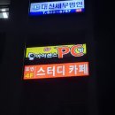 어나더PC방 이미지