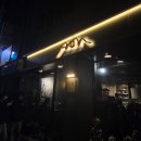 아란헤어 - 남구 | 크리스마스 당일 워크인 가능했던 서울대입구 파스타집 아란 재방문 후기