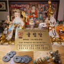 제주큰굿 | 제주점집 귤림당 카카오톡 영상통화 연애운·재회운 상담받은 내돈내산 후기