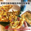 이마트에브리데이 도봉점 | 시장 맛집] <오르다피자 에브리데이 수유점> 만원으로...가성비 극강 피자집 서비스까지 완벽한 곳 후기