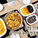 올떡&우쿠야 - 창원시 진해구 용원로7번길 9 | 올떡&우쿠야