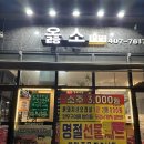 옳소식육점 | 거여역 고기집 한우 갈비살 전문 옳소 식육점!!