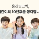 웅진북클럽포항사업국 이미지
