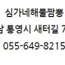 심가네해물짬뽕 이미지