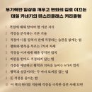 카네기 | 데일 카네기 『자기관리론』 완독 후기