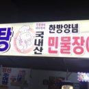 양산추어탕 이미지