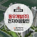 동우환경개발