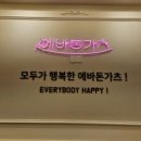 에바돈카츠(고산점)