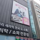 라오메뜨가구 | D-79 라오메뜨가구 인천점 방문후기 편안하게 쇼파체험가능!!