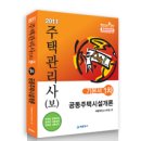 [동영상 맛보기] 에듀멘토 김성진 주택관리사 민법 기본이론 동영상강의~ 이미지