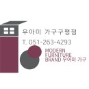 우아미가구 구평점 이미지