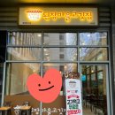 된장마을고깃집