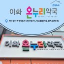 명지온누리약국 이미지