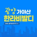 한라비발디플러스공인중개사사무소 | 광양 가야산 한라비발디 전세 1억4천만원대부터 │ 신축 · 첫입주