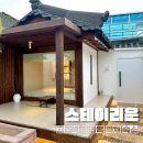 [남원] 스테이리운 ㅣ 아늑하고 따뜻한 한옥 독채 숙소 ㅣ 광한루 도보 3분 숙소 ㅣ 남원 프라이빗한...