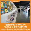 뚜루하우스 이미지