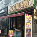 꾸꾸붕어빵 이미지