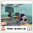 점핑태권도장 짐스쿨 | 에버랜드 3월 매운맛 스쿨 이벤트 위치 후기 용인아이와가볼만한곳