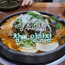 참뼈 | [경주] 안강 맛집 :: 참뼈 감자탕(본점) 메뉴, 주차장, 놀이방