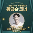 세븐일레븐대전용전일등점 | 1135회 로또 당첨번호 1등 로또 당첨지역 금액