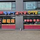 떼루아감자탕