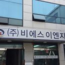 비에스이엔지 이미지