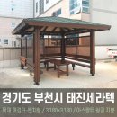 태진휴게소 이미지