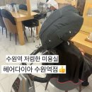 수원VIP 실버케어 | 수원역 저렴한 미용실 헤어다이아 수원역점 추천 두피케어 후기