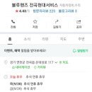 전곡현대서비스 이미지