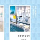 구덕탕 | [한겨레 지면] '전국 목욕탕 탐방' - 김성진 저자 인터뷰