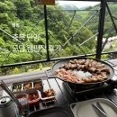 도담오토캠핑장 | 단양 캠핑장 추천 개별 화장실 샤워실 단양도담캠핑장 재방문 후기