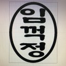양지열쇠도장