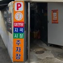 대연탕 이미지