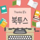 [Thanks 문's 북투스] 노동의 종말 이미지