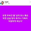 [펌] 서승만 페북 "유명무속인 왈" 이미지