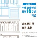 에코뮤진천 이미지