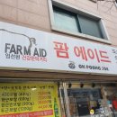 팜에이드 이미지
