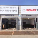 소낙스 홍성점 이미지