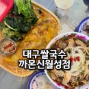 국수히어로 월성점 | 대구쌀국수 베트남 현지 갬성 가득한 까몬 신월성점