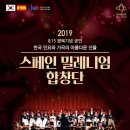 스페인 밀레니엄 합창단 내한공연 이미지