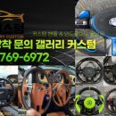 튜닝커스텀24 이미지