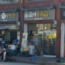 금마중국집 이미지