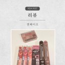 5808 | 일본 후쿠오카에서 직접 구매한 캔메이크 인기템 발색 후기와 재고 많은 매장 정보