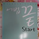 영어가 수능독해식으로 나오는 지역있죠. 수능 독해집 5권(새책) 처분합니다. /쎄듀, 어법끝, 천일문, 김기훈 교재 팝니다/ 자이스토리 팝니다 이미지